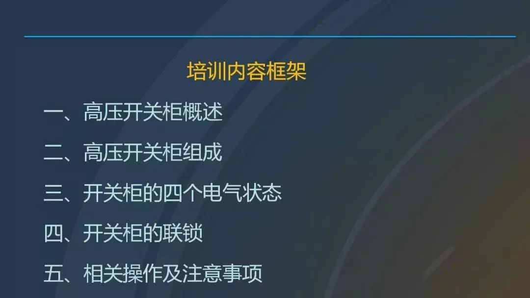 干货|图解说明高压开关柜，超级详细！