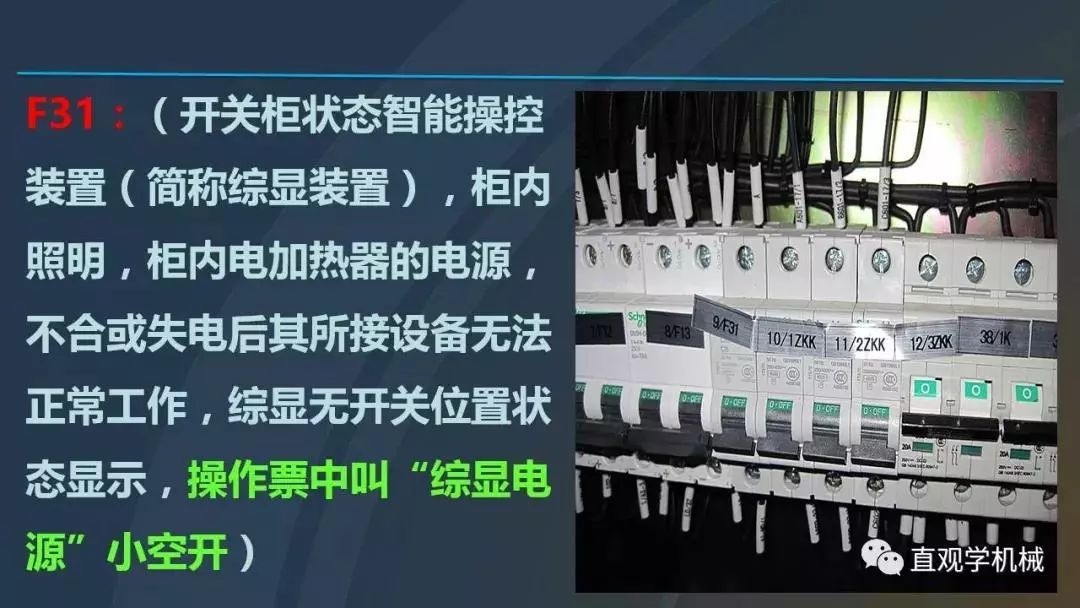 干货|图解说明高压开关柜，超级详细！