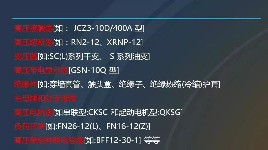 干货|图解说明高压开关柜，超级详细！
