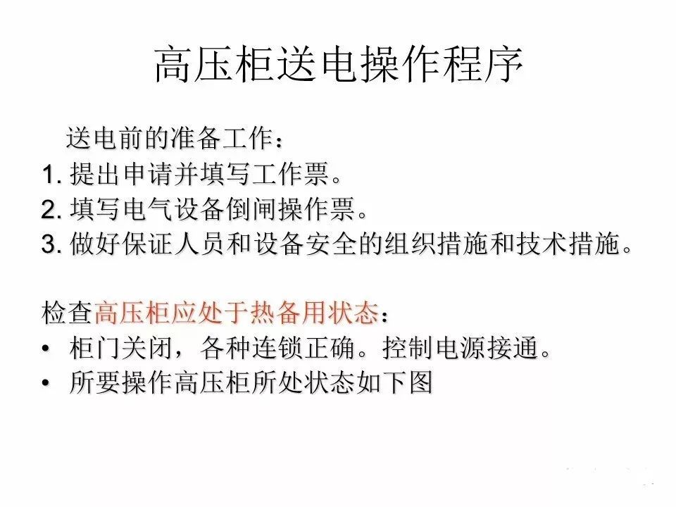 用电者必须观看！高压开关柜基本知识(附图)