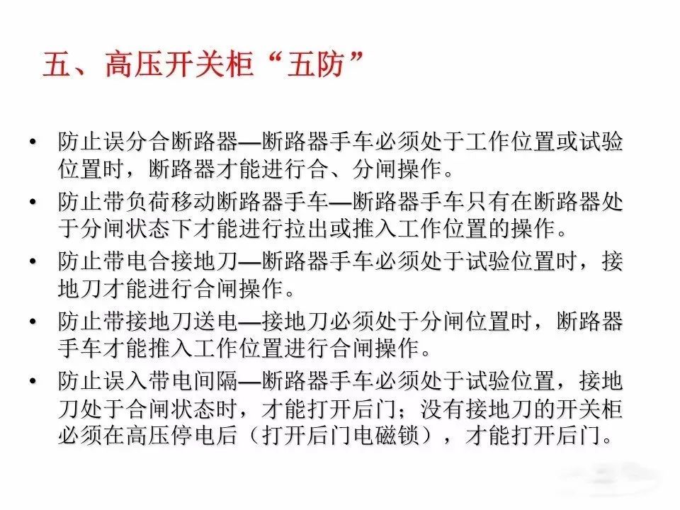 用电者必须观看！高压开关柜基本知识(附图)