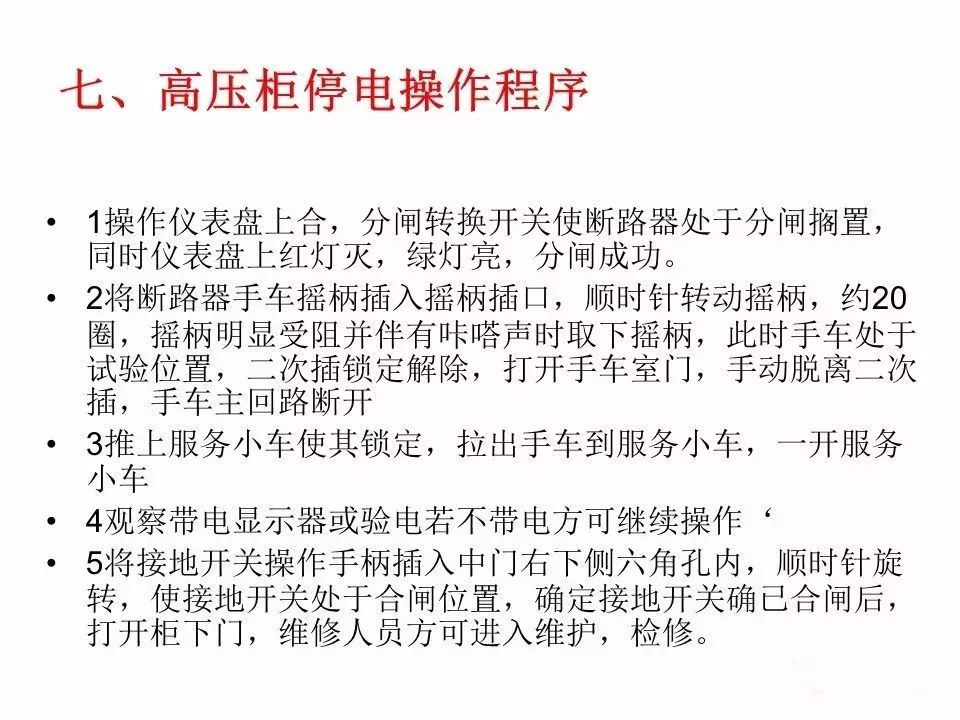 用电者必须观看！高压开关柜基本知识(附图)