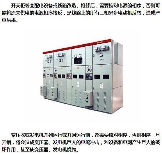 如何判断开关柜母线等设备的相序是否正确？