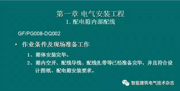 必须收集！配电箱内部布线要求