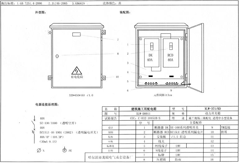 如何在施工现场配置临时用电配电箱(机柜)？标准化的例子！