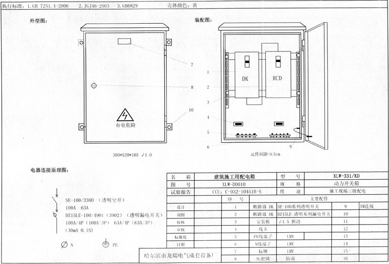 如何在施工现场配置临时用电配电箱(机柜)？标准化的例子！