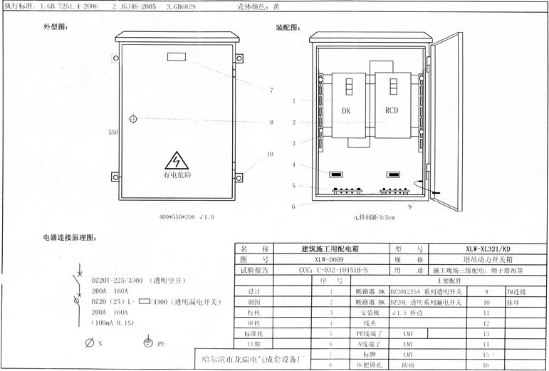 如何在施工现场配置临时用电配电箱(机柜)？标准化的例子！