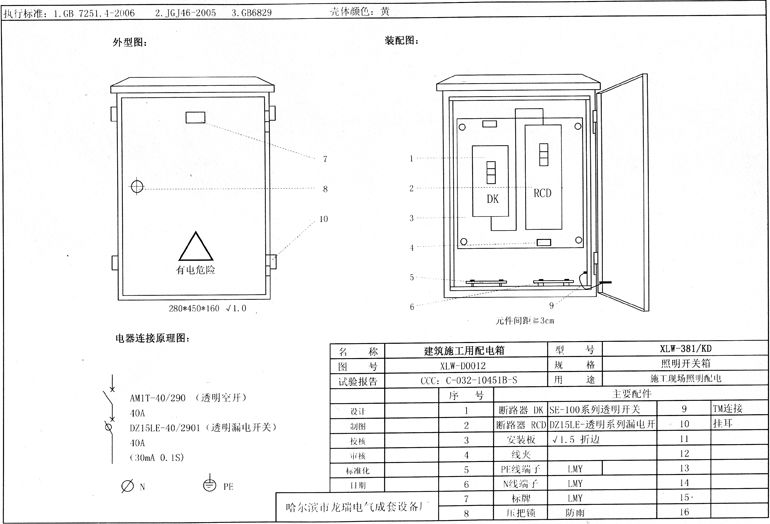 如何在施工现场配置临时用电配电箱(机柜)？标准化的例子！