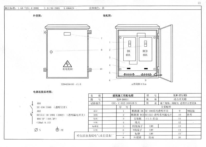 较完整的施工现场临时用电配电箱(机柜)标准化配置图集！