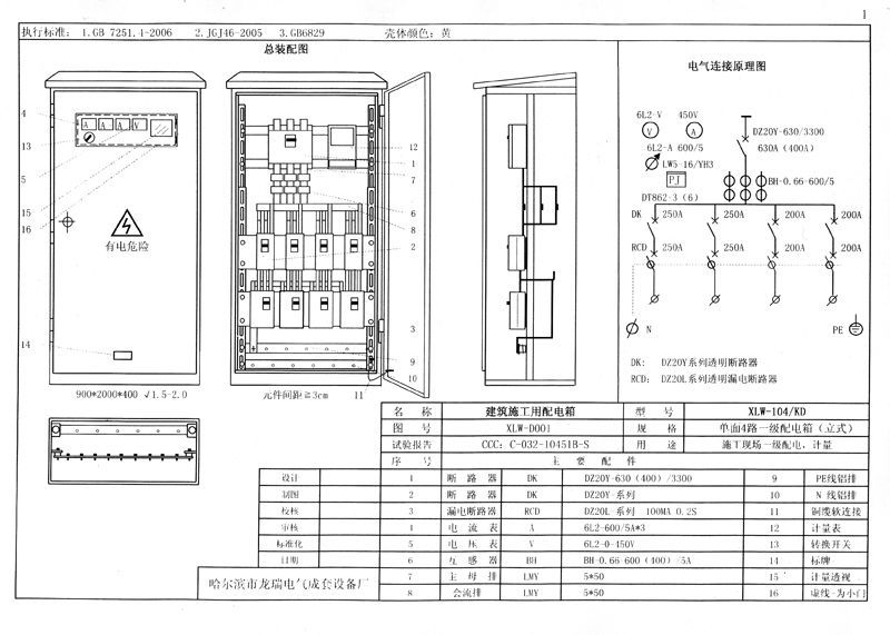 较完整的施工现场临时用电配电箱(机柜)标准化配置图集！