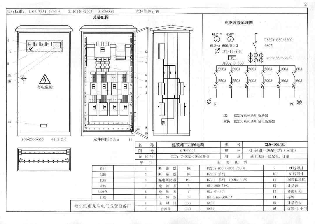 较完整的施工现场临时用电配电箱(机柜)标准化配置图集！